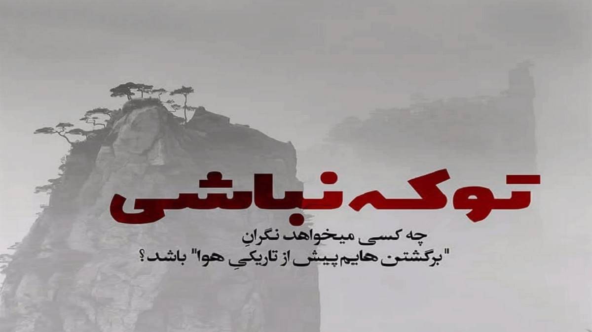  سرت گرمه الان دورتن همه هوش مصنوعی